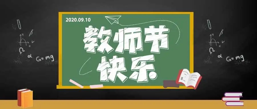 三尺講堂寫春華,四季耕耘育秋實(shí)