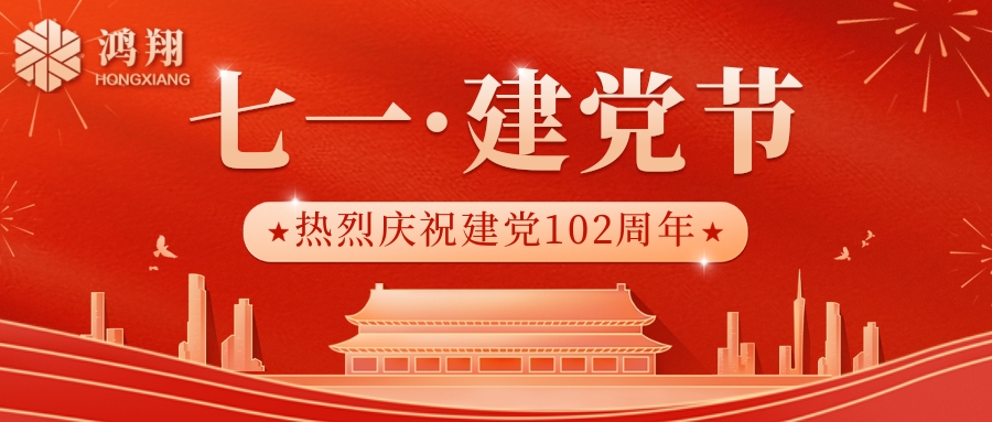 【7.1建黨】中國共產(chǎn)黨的生日,中國的重要節(jié)日之一。