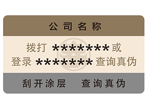 防偽標(biāo)簽運(yùn)用了哪些防偽技術(shù)？