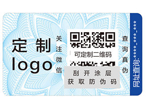 防偽標(biāo)簽給企業(yè)帶來(lái)哪些營(yíng)銷價(jià)值？