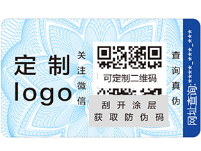 不干膠防偽標簽具有哪些優(yōu)點？