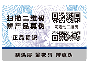 二維碼防偽標簽具有什么作用？