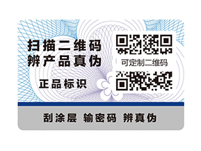 一物一碼防偽標簽是什么？