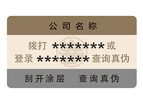 防偽查詢的方式有多少種？