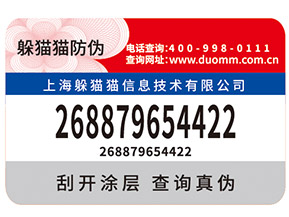 不干膠防偽標(biāo)簽有那些技術(shù)特點及優(yōu)點？