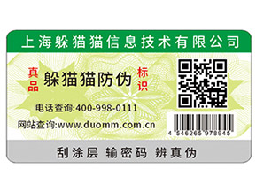 企業(yè)選擇二維碼防偽產(chǎn)品，方便消費者辨別真假