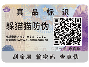 躲貓貓淺談二維碼防偽營銷系統(tǒng)的價值有那些？