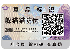 企業(yè)要如何去選擇防偽商標(biāo)？