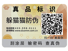 利用飲料二維碼防偽標(biāo)簽，建立追溯體系