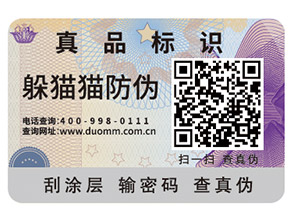 二維碼防偽標(biāo)簽可以起到什么作用？
