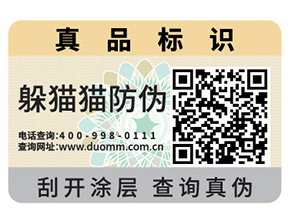 使用不干膠防偽標(biāo)簽的優(yōu)點(diǎn)有哪些？