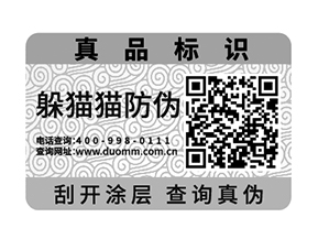 防偽防竄貨系統(tǒng)是如何實現(xiàn)的？