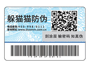 為藥品防偽供應商提供的新型推廣模式，二維碼防偽標簽