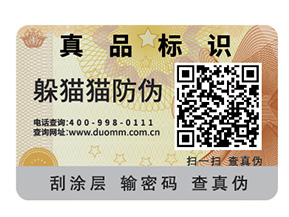  企業(yè)制作防偽標簽需要提供什么？