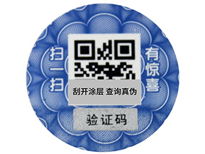 讓防偽標(biāo)簽變得更加出彩，二維碼來(lái)襲！