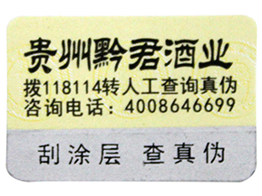  年末已至，少不了的白酒防偽防竄貨功能來拜年