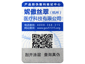  不同種類的激光防偽標(biāo)簽，你知道幾種呢？