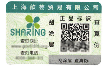 可變二維碼防偽標(biāo)簽的功能有哪些你知道嗎？.jpg