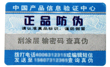 保健品行業(yè)中哪些防偽標(biāo)簽被常用達(dá)到？.jpg