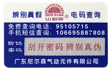 激光防偽標(biāo)簽包裝有哪些特點(diǎn)？.jpg