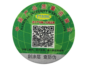一物一碼二維碼防偽標(biāo)簽有哪些功能？