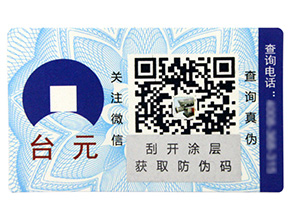 激光鐳射防偽標(biāo)簽有哪些防偽技術(shù)？