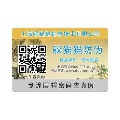  防偽標簽制作流程有哪些？
