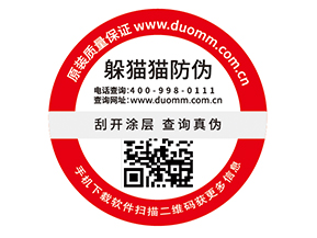  定制防偽標簽，二維碼如何賦予防偽功能？
