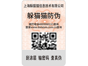  定制防偽標簽，產(chǎn)品使用防偽標簽需要什么條件嗎？