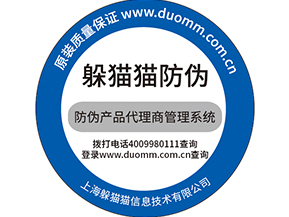  防偽防竄貨系統(tǒng)，產(chǎn)品信息追蹤