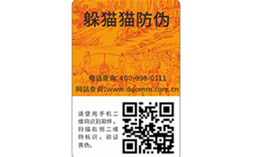  二維碼防偽防竄貨系統(tǒng)是什么？