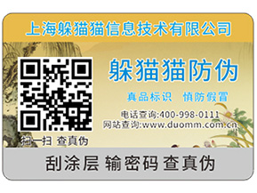 什么是防偽與防竄貨手段有機結(jié)合的一體化解決方案？