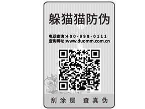 企業(yè)在選擇防偽標簽公司的時候需要注意什么？