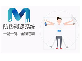 二維碼防偽溯源系統(tǒng)可以實現(xiàn)哪些功能？