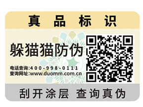 二維碼防偽標簽可以實現(xiàn)的價值有哪些？