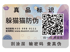 防偽標簽的優(yōu)勢有哪些？