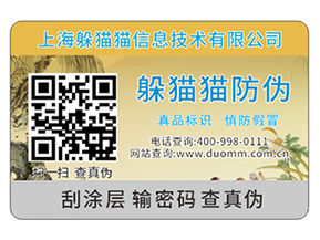 定制防偽標(biāo)簽?zāi)軒?lái)什么優(yōu)勢(shì)？
