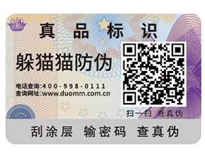 不干膠防偽標簽如何制作出來？