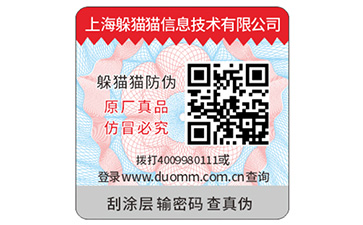 防偽標(biāo)簽帶來了哪些功能價(jià)值？