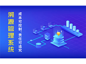農(nóng)產(chǎn)品溯源系統(tǒng)為企業(yè)帶來了什么優(yōu)勢(shì)？
