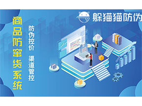 二維碼防竄貨系統(tǒng)可以實(shí)現(xiàn)哪些功能？