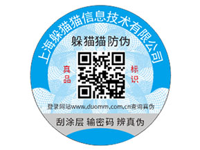 不干膠防偽標(biāo)簽為企業(yè)帶來了哪些功能優(yōu)勢(shì)？