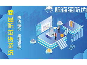 二維碼防竄貨系統(tǒng)給企業(yè)帶來的優(yōu)勢(shì)有哪些？