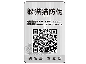 二維碼防偽標(biāo)簽為什么受到廣泛的運(yùn)用？