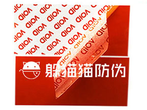 VOID防偽標(biāo)簽給企業(yè)帶來了哪些優(yōu)勢價值?