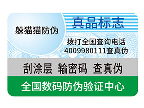 防偽的作用是什么？