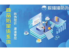 防竄貨系統(tǒng)的主要功能有哪些？