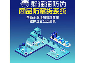 經(jīng)銷商防竄貨系統(tǒng)的功能都有哪些？