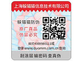 二維碼防偽標(biāo)簽可以幫助企業(yè)實現(xiàn)什么功能？