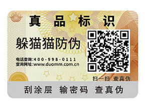 一物一碼防偽標(biāo)簽可以為企業(yè)帶來什么好處？